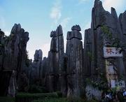 石林城市风景